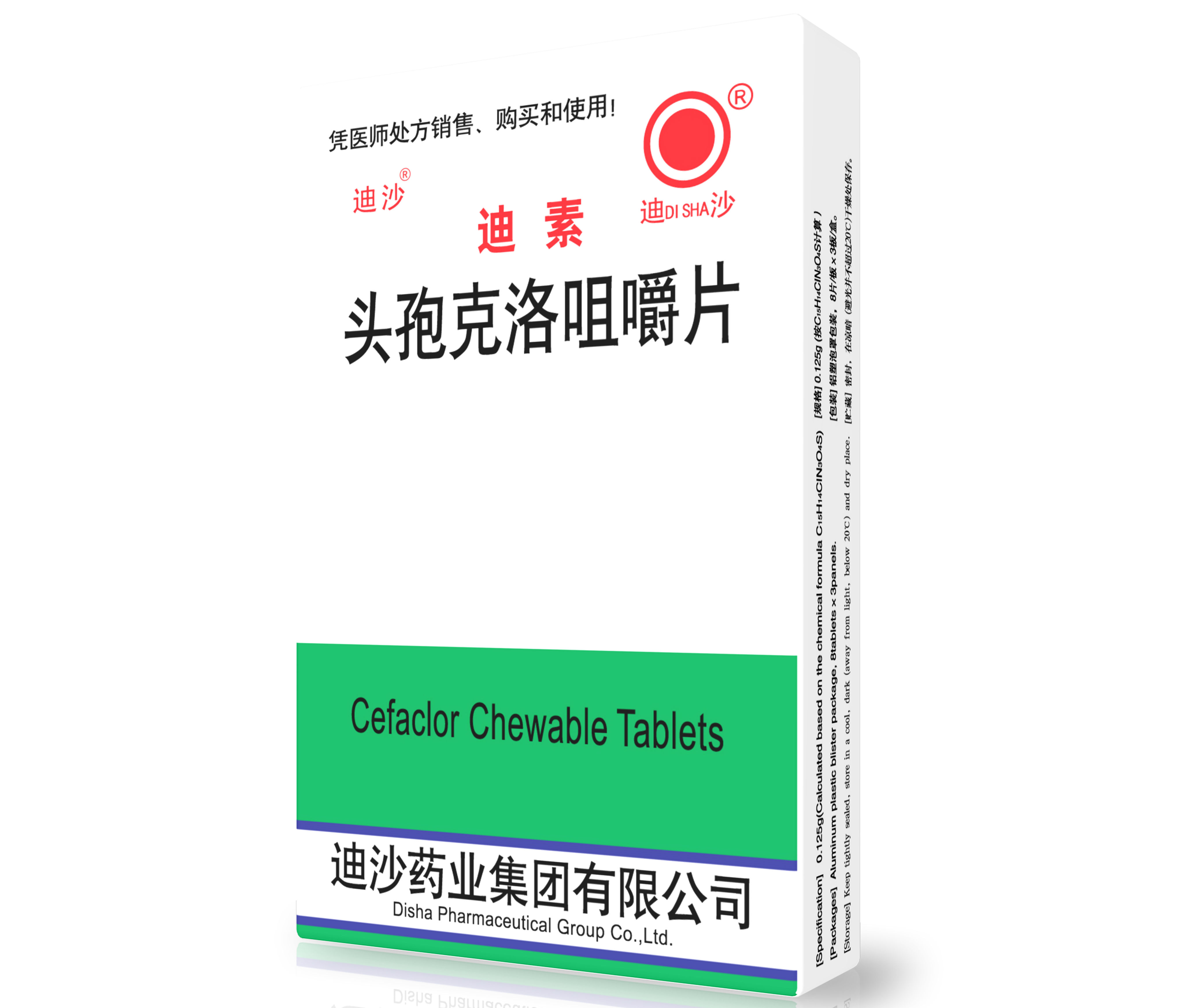 集团产品 制剂产品  通用名:头孢克洛咀嚼片 主要功效:用于敏感菌所致